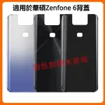 適用華碩 ASUS ZENFONE 6 電池背蓋 ZS630KL 手機後蓋 華碩 ZENFONE6 後蓋 背蓋