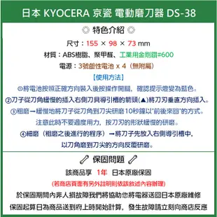日本 KYOCERA 京瓷 電動磨刀器 DS-38 電動 陶瓷刀專用 磨刀器 磨刀石 金屬刀具可用