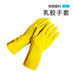 A.牛筋乳膠手套 耐酸堿手套 化學生物實驗器材防護橡膠手套