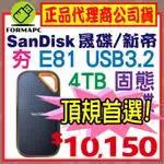 【E81】SANDISK EXTREME PRO 4T 4TB 2.5吋行動固態硬碟 TYPE-C 外接式硬碟 SSD