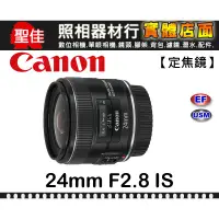 在飛比找蝦皮購物優惠-【台佳公司貨】Canon EF 24mm F2.8 IS U