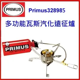 ROV ~ PRIMUS 328985 全能瓦斯汽化遠征爐，送0.6燃料瓶、燃料幫浦、通針、擋風板、燃料噴嘴