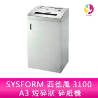 在飛比找蝦皮商城優惠-SYSFORM 西德風 3100 A3 短碎狀 碎紙機