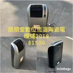 昌和二手賣場二手尚朋堂數位恆溫陶瓷電暖爐