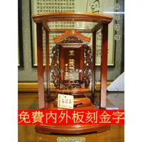 在飛比找蝦皮購物優惠-新合成佛具 圓弧 公媽龕祖龕(免費雷射雕刻) 最新防震 (正