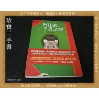 在飛比找蝦皮購物優惠-【珍寶二手書齋A30】阿法的二手書之戀:9573327295