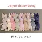 附發票「現貨在台/預購」英國JELLYCAT 碎花 星星款 兔子 經典款安撫玩偶