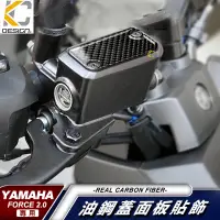 在飛比找蝦皮商城優惠-真碳纖維 YAMAHA 山葉 Force 2.0 Augur