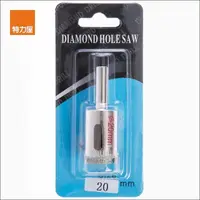 在飛比找momo購物網優惠-【特力屋】鑽石開孔器 20mm 245176