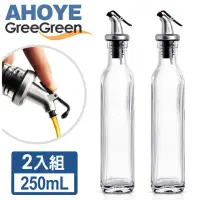 在飛比找momo購物網優惠-【GreeGreen】玻璃油瓶油壺 250mL 2入組