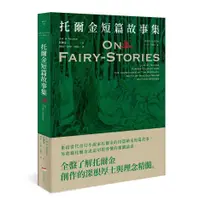 在飛比找蝦皮購物優惠-＜經典奇幻文學作家J. R. R. 托爾金2＞托爾金短篇故事