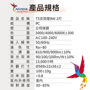 【ADATA 威剛】2尺9W [10入] LED T5 層板支架燈 一體成型