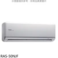 在飛比找屈臣氏網路商店優惠-HITACHI 日立【RAS-50NJF】變頻冷暖分離式冷氣