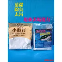 在飛比找蝦皮購物優惠-【580】 清潔用品 洗衣槽清潔劑 小蘇打粉 檸檬酸 超強去