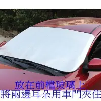 在飛比找Yahoo!奇摩拍賣優惠-三菱 車用前擋 遮陽板 汽車遮陽板 DELICA Outla