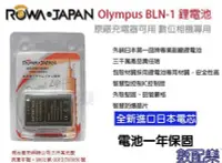 在飛比找Yahoo奇摩拍賣-7-11運費0元優惠優惠-數配樂【 Olympus BLN-1 鋰電池】 BLN1 O