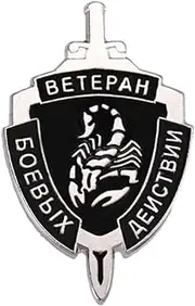 [Pinstant] War Combat Veteran Scorpion Special Forces Brigade Spetsnaz Soviet Union Russian Federation Russia USSR Medal 1.4" Enamel Pin Badge, 1.4 Inches tall, enamel, enamel