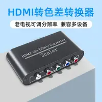 在飛比找ETMall東森購物網優惠-HDMI轉換器 轉YPBPR色差 色差分量線 高清轉色差蓮花