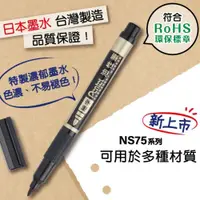 在飛比找蝦皮購物優惠-日本 飛龍牌 Pentel NS75-A 細字油性筆 黑色 