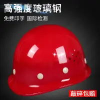 在飛比找蝦皮購物優惠-安全帽工地施工國標夏季領導勞保建築男女工程頭盔加厚透氣玻璃鋼