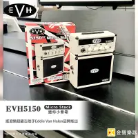 在飛比找Yahoo!奇摩拍賣優惠-【金聲樂器】EVH 5150 Micro Stack 迷你小
