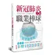 疫情副作用──新冠肺炎下的職業棒球[88折]11100933336 TAAZE讀冊生活網路書店