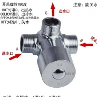 在飛比找樂天市場購物網優惠-閥門三通水龍頭冷熱熱水器水器水閥進一出雙開關二分進水閥兩角；