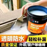 熱銷 外墻防水塗料 防水塗料 透明防水膠 防水膠 屋頂防水補漏 堵漏王 補漏王 防水漆外牆裂縫 防水塗料 DHA7