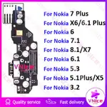 尾插 小板 NOKIA 諾基亞 5.1 PLUS 6.1 8.1 X5 X6 X7 7 8 維修 充電口 耳機孔