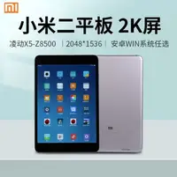 在飛比找Yahoo!奇摩拍賣優惠-Xiaomi/小米 小米平板2  8+256GB 淩動z87