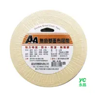 在飛比找i郵購優惠-A＋A 無痕 15mm*25M 雙面布膠帶 12入/盒 A-