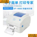 [AILIY]#熱銷數碼#[芯燁XP-460B]熱感電子面單 打印快遞熱敏紙 不乾膠條碼標籤服裝吊牌飾品二維碼面單 標籤