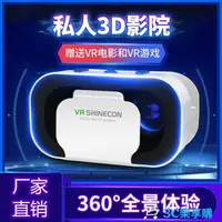 在飛比找樂天市場購物網優惠-VR眼鏡 VR眼鏡手機專用虛擬現實3D智能rv眼睛蘋果安卓通