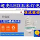 【優惠中~現貨+預購】 LED節能燈 省電led燈泡 超亮節能燈 螺旋玉米燈 E27螺口(235元)