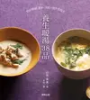 養生暖湯38品：對症喝湯！養胃ｘ美肌ｘ提升免疫力