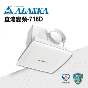 【ALASKA 阿拉斯加】無聲換氣扇 直流變頻-718D(DC 通風扇 排風扇)