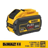 在飛比找蝦皮商城優惠-DeWALT 得偉 60VXR超鋰電池3.0Ah(20V/9