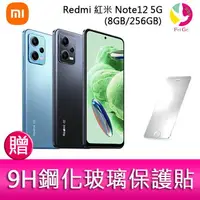 在飛比找樂天市場購物網優惠-分期0利率 Redmi 紅米 Note12 5G(8GB/2