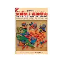 在飛比找Yahoo!奇摩拍賣優惠-日本DOREMI 宮崎駿最佳卡通鋼琴曲集《鴻韻樂器》鋼琴 樂