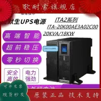 在飛比找Yahoo!奇摩拍賣優惠-極致優品  維諦艾默生UPS電源ITA-20k00AE3A0