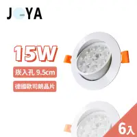 在飛比找momo購物網優惠-【JOYA LED】6入 15W 可調式崁燈 9.5公分(歐