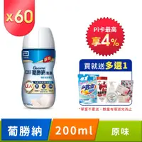 在飛比找PChome24h購物優惠-亞培 葡勝納原味加纖維 糖尿病專用營養品(200mlx30罐