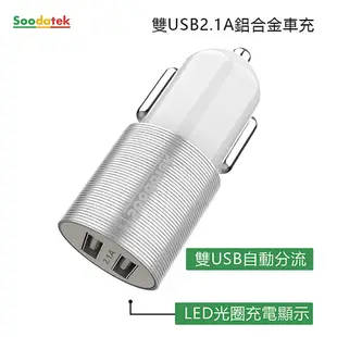 Soodatek 雙孔USB 2.1A車充/SCU2-AL521SI