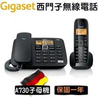 在飛比找Yahoo!奇摩拍賣優惠-【現貨】全新 Gigaset 西門子 A730 低幅射‧大字