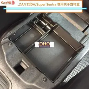 適用於日產 Nissan BIG TIIDA i TIIDA Super Sentra 專用扶手置物盒 中央