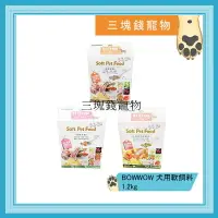 在飛比找樂天市場購物網優惠-◎三塊錢寵物◎BOWWOW犬用軟性飼料，高級優等軟飼料，成犬