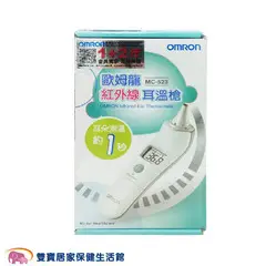 OMRON 歐姆龍紅外線耳溫槍 MC-523 歐姆龍耳溫槍 體溫計 測量體溫 MC523