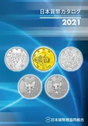 Japan Kahei COINS and BANK NOTES Catalog Year 2021 Japanese JNDA (New)