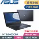 ASUS 商用筆電 B2402CBA-0591A1240P (i5-1240P/16G+8G/512G+1TB SSD/Win11Pro/3年保/14)特仕