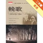 輓歌－寫給我的妻子艾瑞絲[二手書_普通]11315466097 TAAZE讀冊生活網路書店